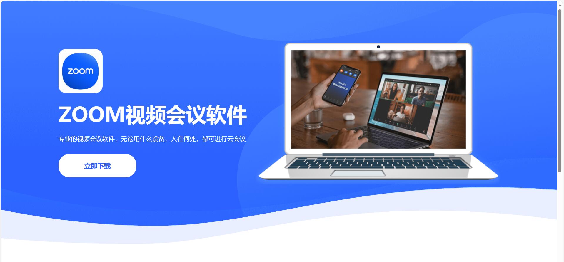 Zoom怎么下载