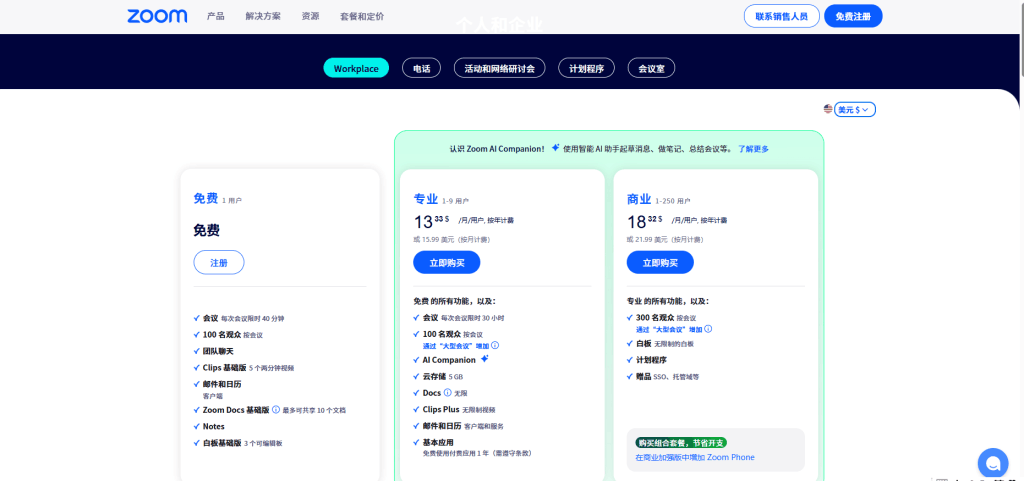 基督教用Zoom会议需要多少钱？